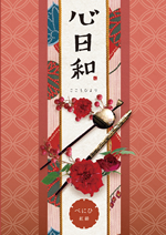べにひ(紅緋)