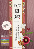 心日和