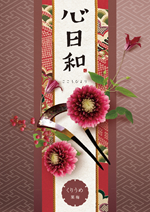 くりうめ(栗梅)