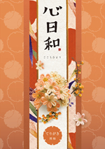 てりがき(照柿)