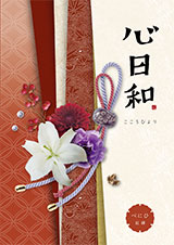 べにひ(紅緋)