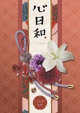 べにひ(紅緋)