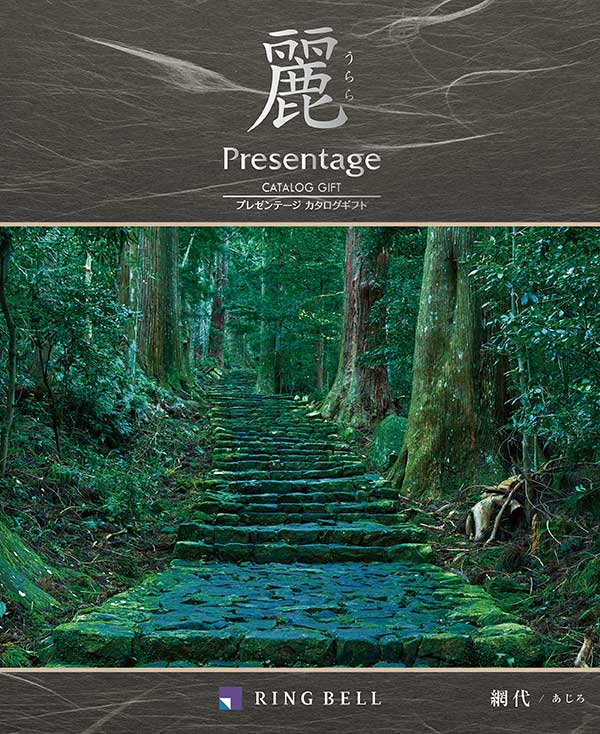 網代