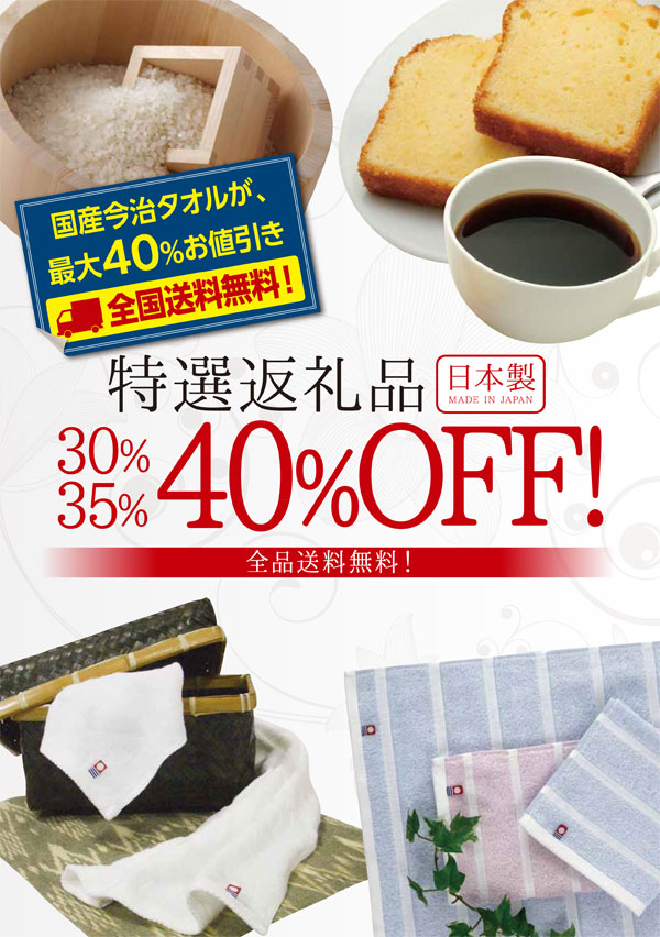 特選返礼品