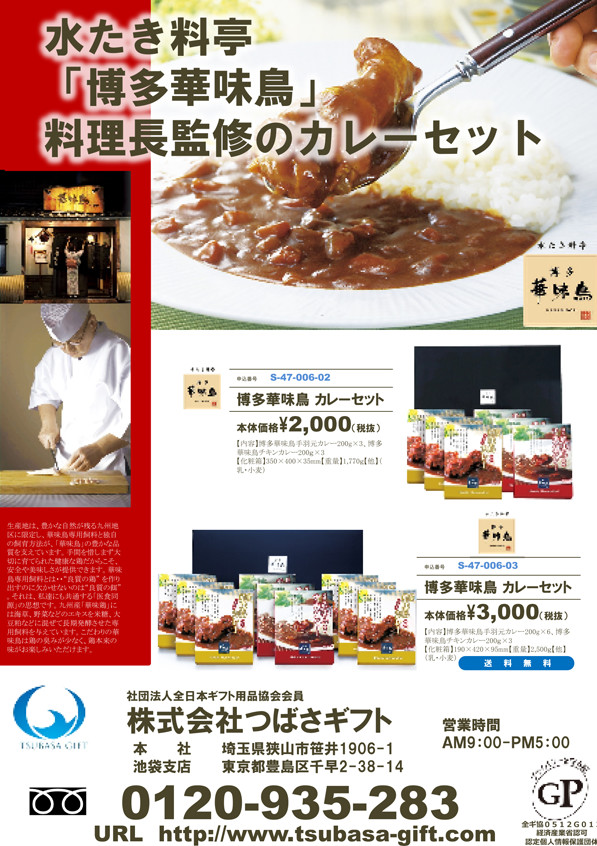 博多華味鳥 手羽元カレー