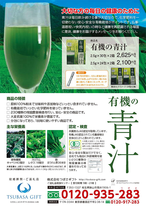 有機の青汁