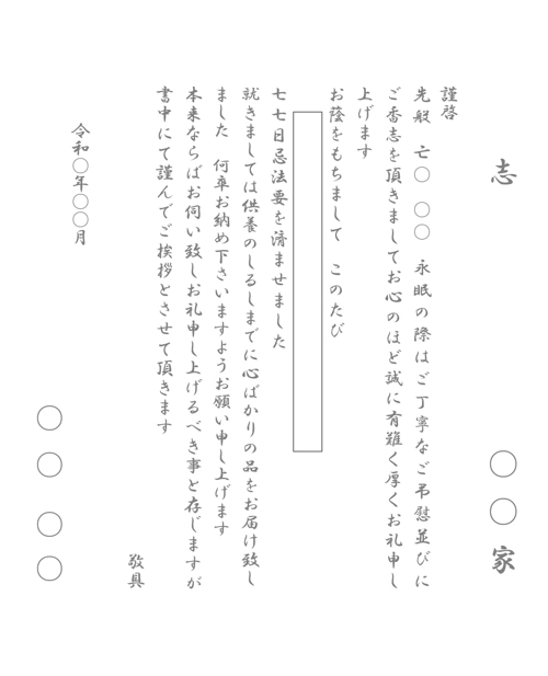 カード・仏式（戒名あり）