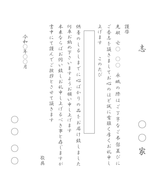 カード・忌明無（戒名あり）