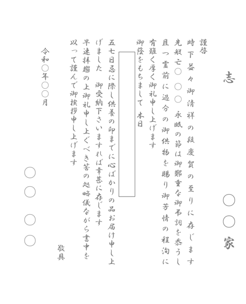 カード・35日忌明（戒名あり）