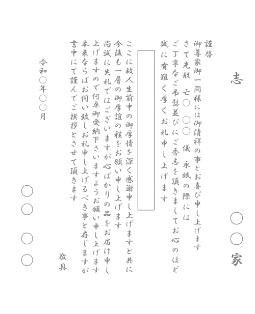 カード・宗教を問わない文（戒名あり）