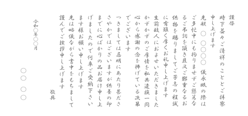 奉書・仏式（戒名なし）