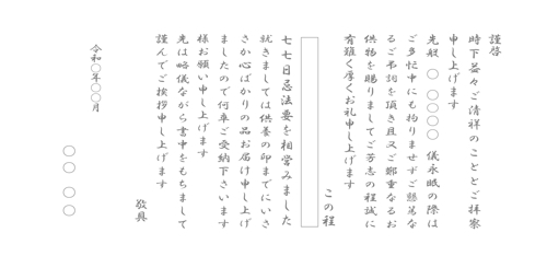 奉書・仏式（戒名あり）