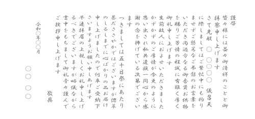 奉書・キリスト教式