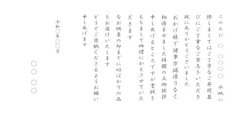 奉書・宗教を問わない文