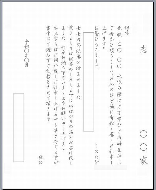 ご挨拶状の文例 つばさギフト 香典返し 冠婚葬祭のお返しの商品 カタログギフト