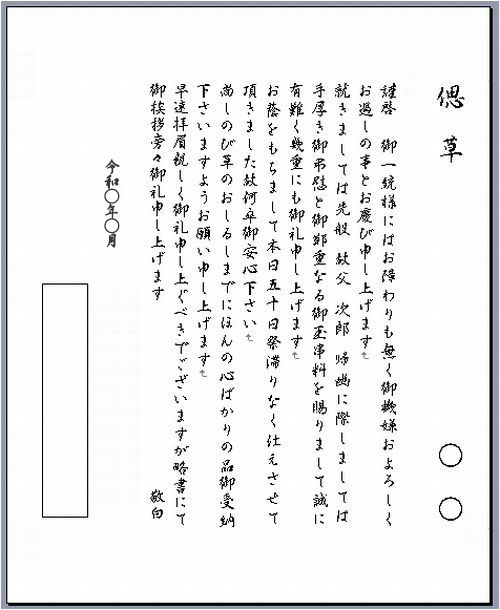 香典返し に対する お 礼状 例文