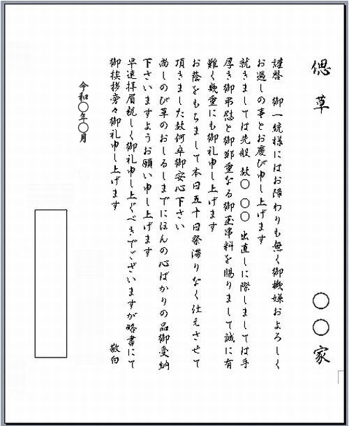 ご挨拶状の文例 つばさギフト 香典返し 冠婚葬祭のお返しの商品 カタログギフト