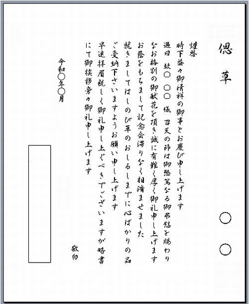 ご挨拶状の文例 つばさギフト 香典返し 冠婚葬祭のお返しの商品 カタログギフト