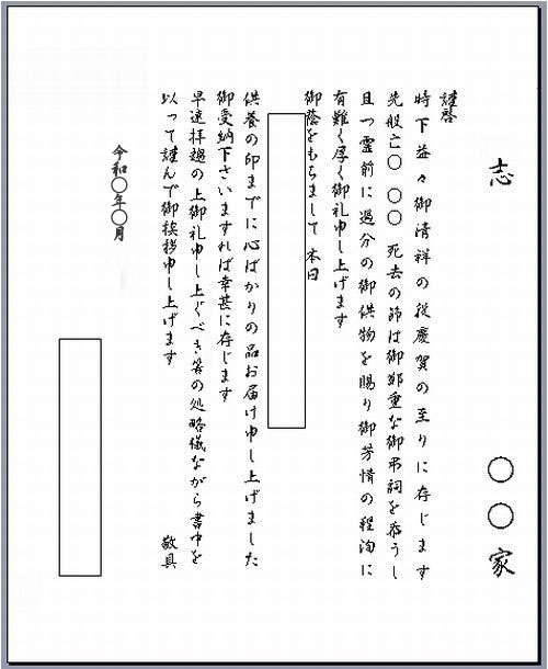 ご挨拶状の文例 つばさギフト 香典返し 冠婚葬祭のお返しの商品 カタログギフト