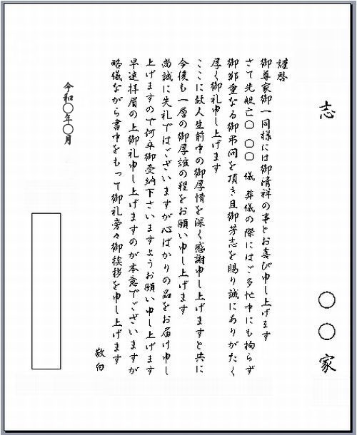 ご挨拶状の文例 つばさギフト 香典返し 冠婚葬祭のお返しの商品 カタログギフト