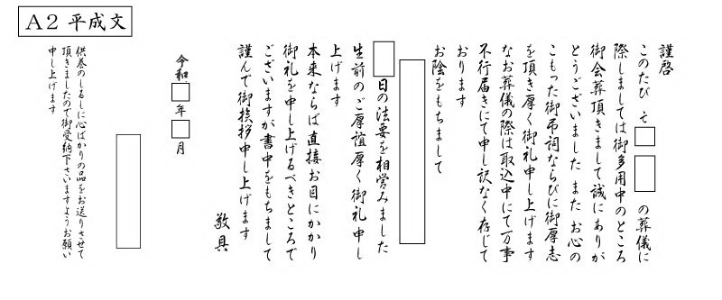 ご挨拶状の文例 つばさギフト 香典返し 冠婚葬祭のお返しの商品 カタログギフト