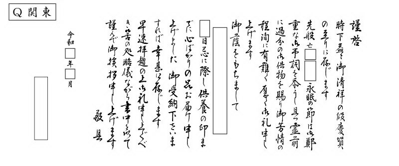 ご挨拶状の文例 つばさギフト 香典返し 冠婚葬祭のお返しの商品 カタログギフト