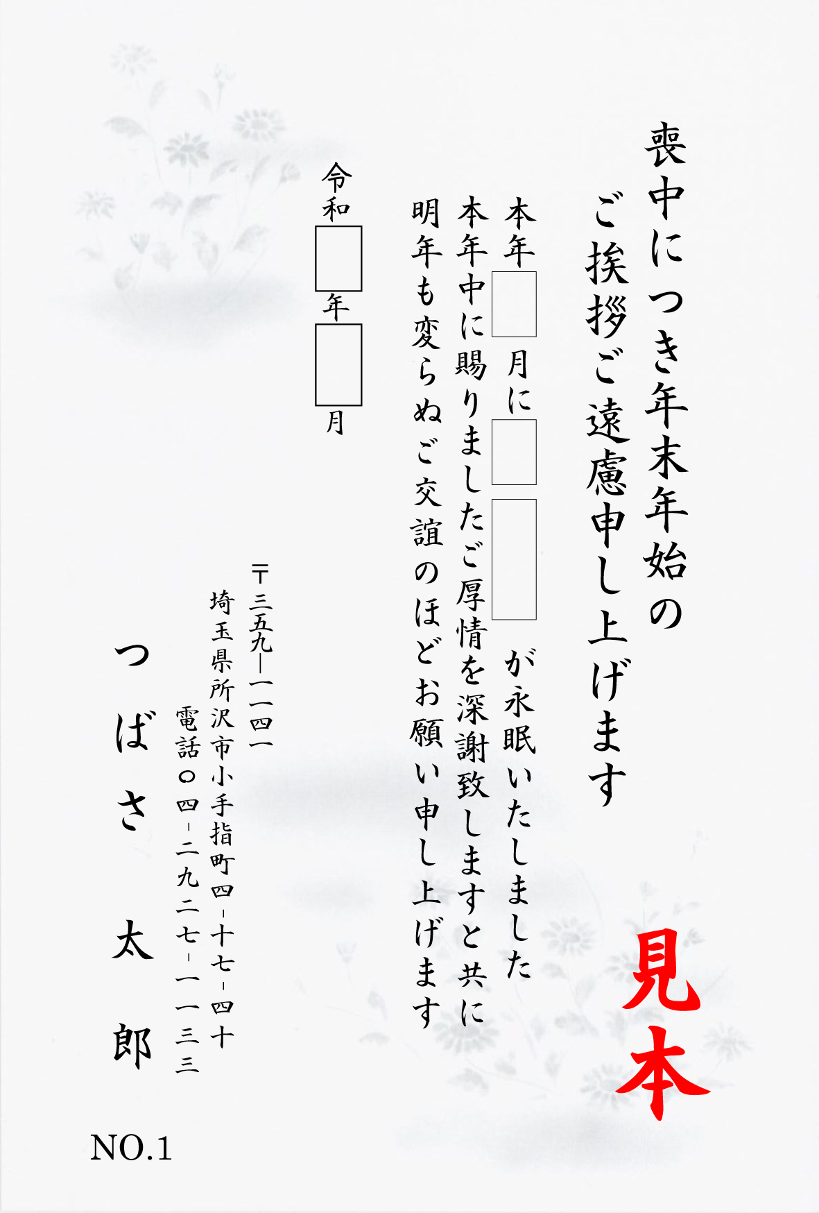 喪中 寒中見舞ハガキ つばさギフト 香典返し 冠婚葬祭のお返しの商品 カタログギフト