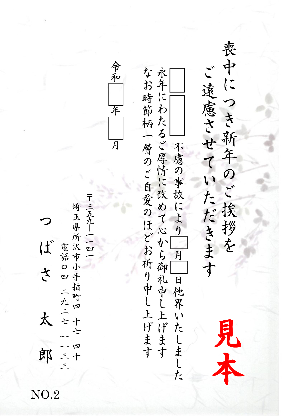 喪中 寒中見舞ハガキ つばさギフト 香典返し 冠婚葬祭のお返しの商品 カタログギフト