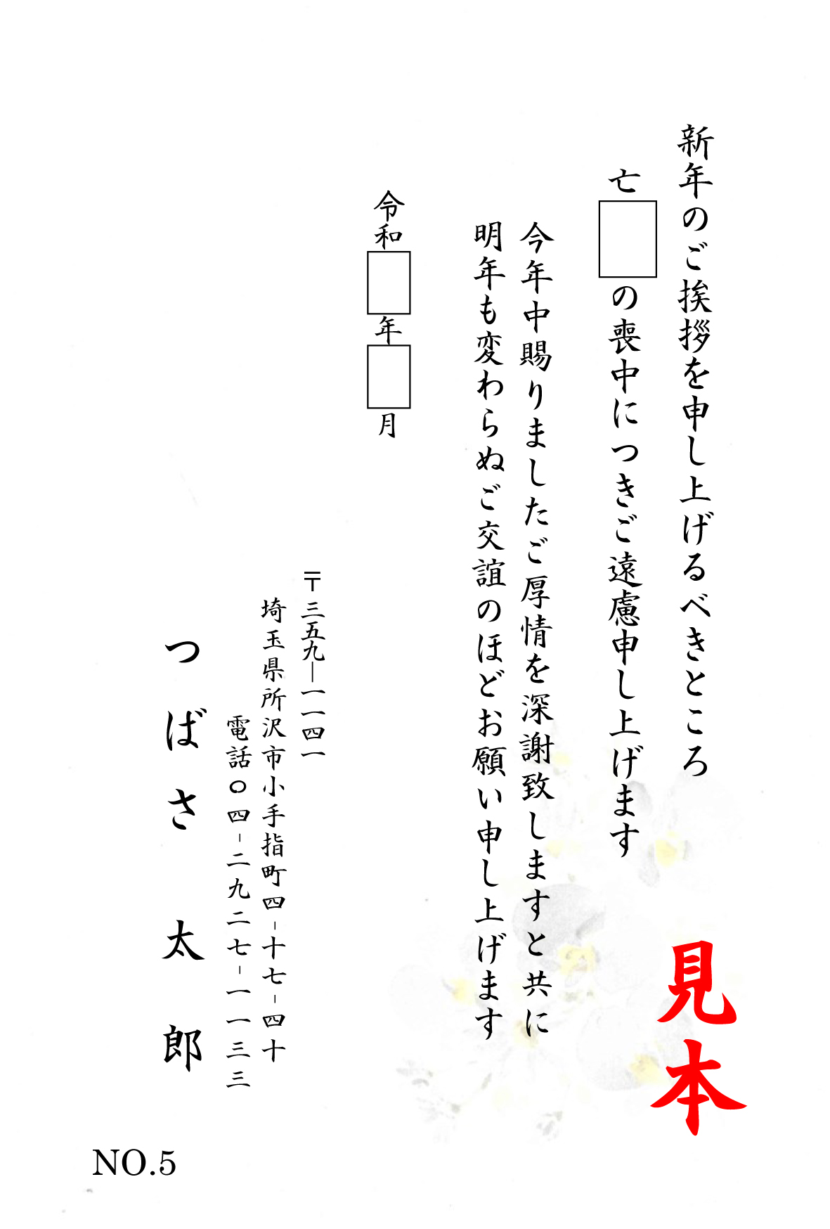 喪中 寒中見舞ハガキ つばさギフト 香典返し 冠婚葬祭のお返しの商品 カタログギフト