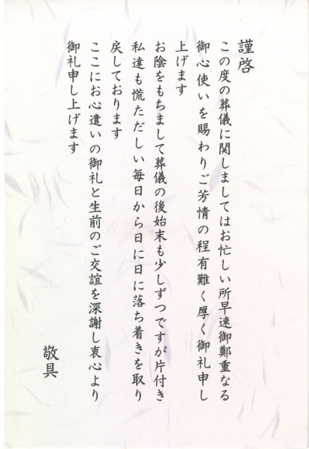 お礼ハガキ お礼カードについて つばさギフト 香典返し 冠婚葬祭のお返しの商品 カタログギフト