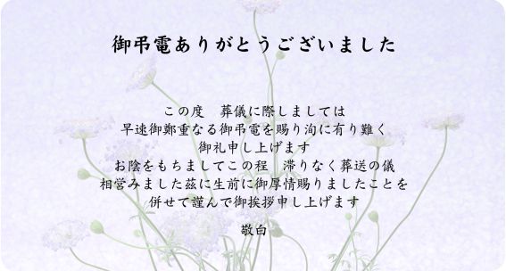 お礼ハガキ お礼カードについて つばさギフト 香典返し 冠婚葬祭のお返しの商品 カタログギフト