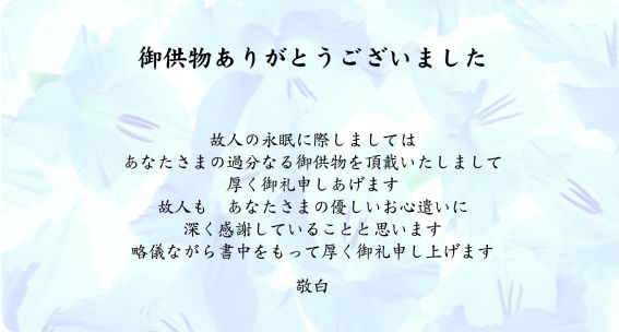 お礼ハガキ お礼カードについて つばさギフト 香典返し 冠婚葬祭のお返しの商品 カタログギフト