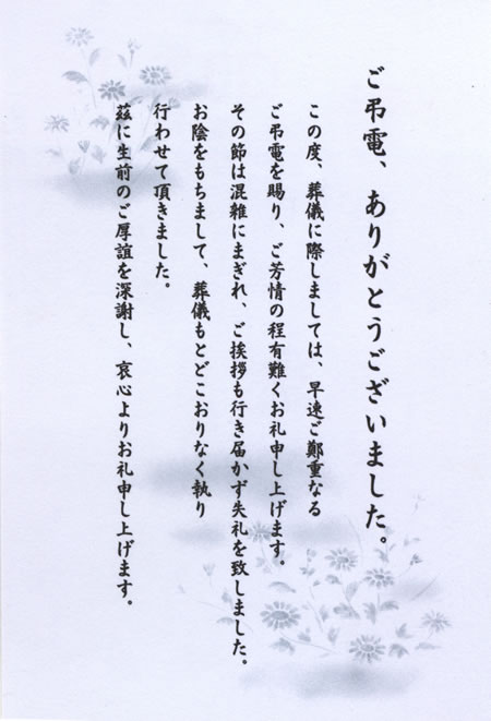 お礼ハガキ お礼カードについて つばさギフト 香典返し 冠婚葬祭のお返しの商品 カタログギフト