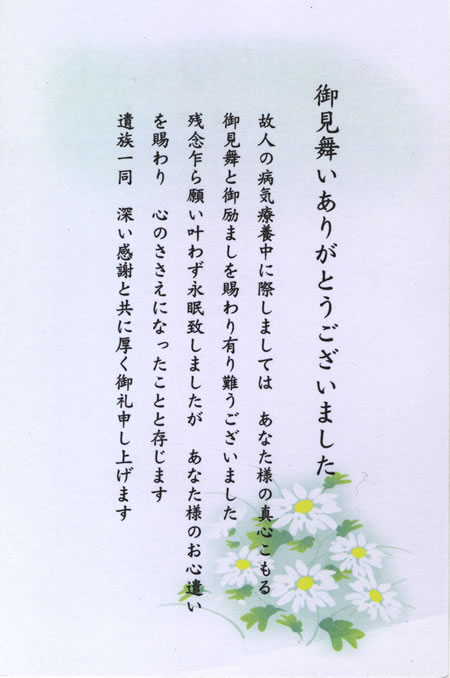 お礼ハガキ お礼カードについて つばさギフト 香典返し 冠婚葬祭のお返しの商品 カタログギフト